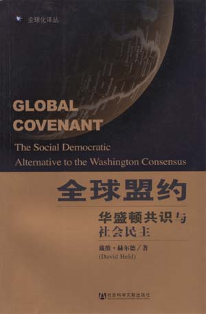 全球盟約 : 華盛頓共識與社會民主 = GLOBAL COVENANT:The Social Democratic Alternative to the Washington Consensus